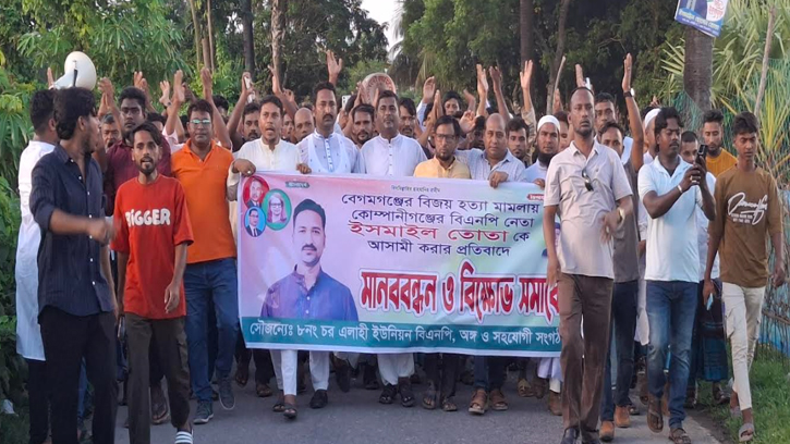বেগমগঞ্জে বিএনপি নেতার বিরুদ্ধে ষড়যন্ত্রমূলক মামলা: স্থানীয়দের বিক্ষোভ