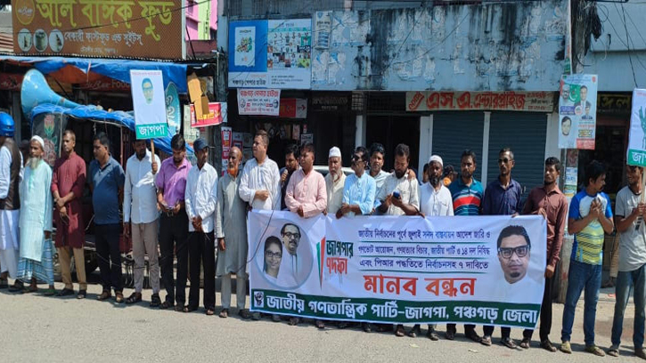 পিআর পদ্ধতিতে জাতীয় সংসদ নির্বাচনের দাবিতে মানববন্ধন 