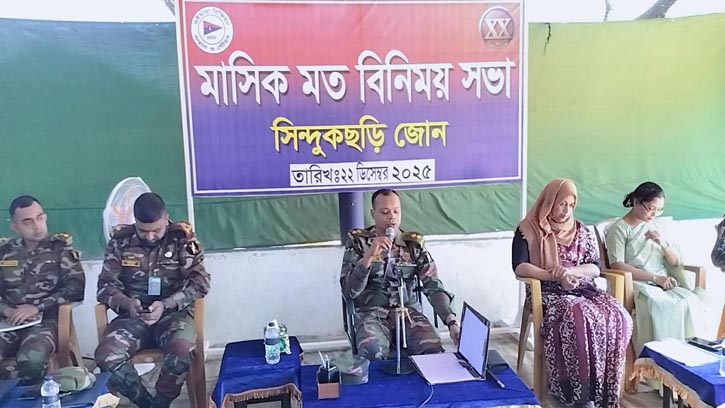 পাহাড়ে শান্তি ও শৃঙ্খলা বজায় রাখতে সিন্দুকছড়ি জোনের মাসিক নিরাপত্তা সভা