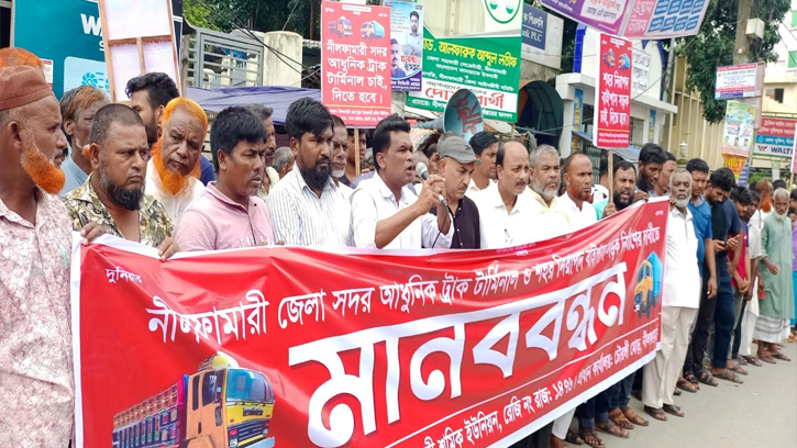 নীলফামারীতে বাইপাস সড়ক নির্মাণের দাবীতে মানববন্ধন