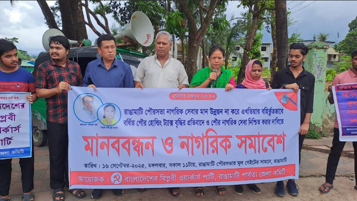 রাঙ্গামাটিতে বিপ্লবী ওয়ার্কার্স পার্টির সমাবেশ