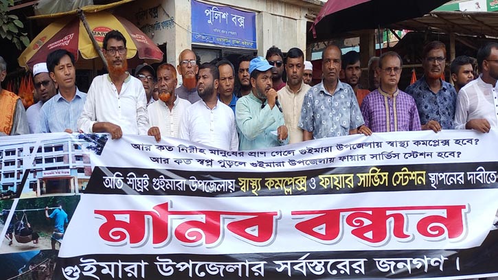 গুইমারায় হাসপাতাল ও ফায়ার সার্ভিস স্টেশন দাবিতে মানববন্ধন