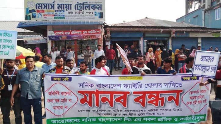 উত্তরা ইপিজেডে বন্ধ কারখানা চালুর দাবিতে শ্রমিকদের মানববন্ধন