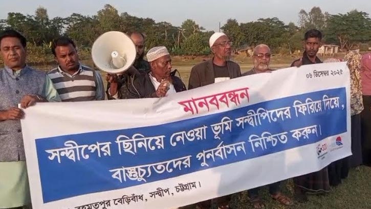 সন্দ্বীপে ভূমি ফেরত ও জলবায়ু বাস্তুচ্যুতদের জন্য মানববন্ধন