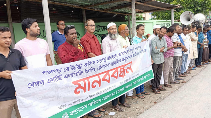 এলপিজি স্টেশন স্থাপনের অনুমোদন বাতিলের দাবিতে মানববন্ধন 