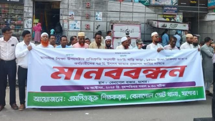 শিক্ষকদের ওপর পুলিশি হামলার প্রতিবাদে শার্শায় কর্ম বিরতি