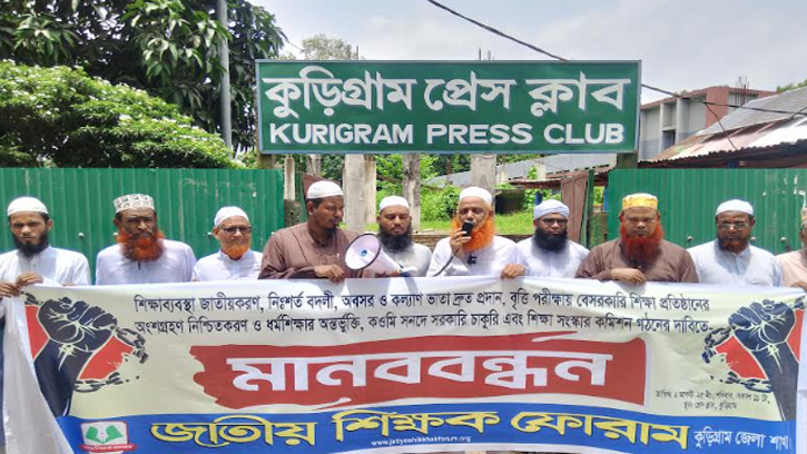 কুড়িগ্রামে শিক্ষক ফোরামের মানববন্ধন
