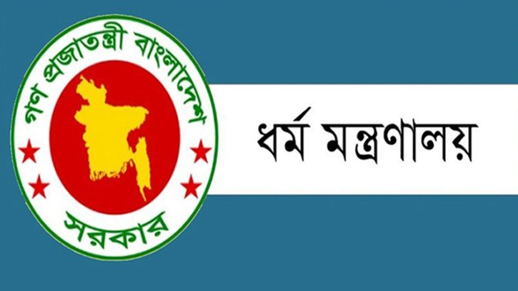 ৬৬ হজ এজেন্সিকে নিবন্ধন না করায় ধর্ম মন্ত্রণালয়ের সতর্কবার্তা