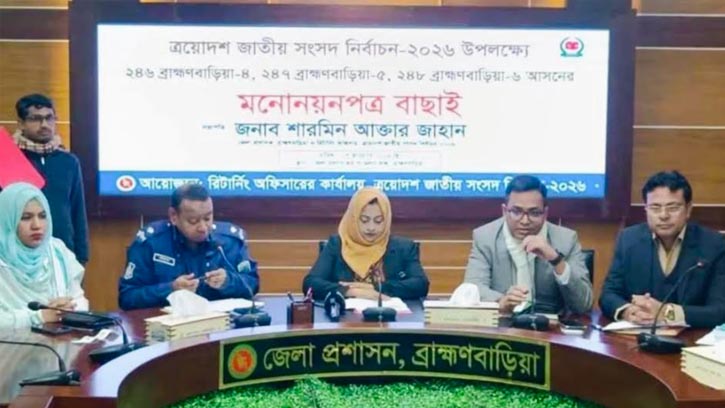 ব্রাহ্মণবাড়িয়ায় ৭ স্বতন্ত্র প্রার্থীর মনোনয়ন বাতিল