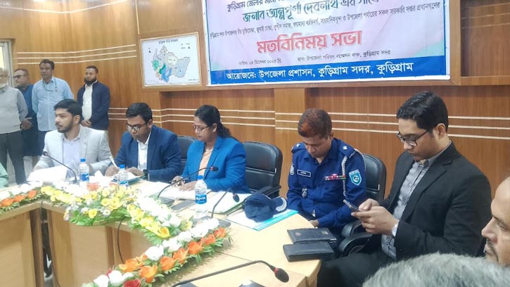 কুড়িগ্রামে জেলা প্রশাসকের মতবিনিময় সভা