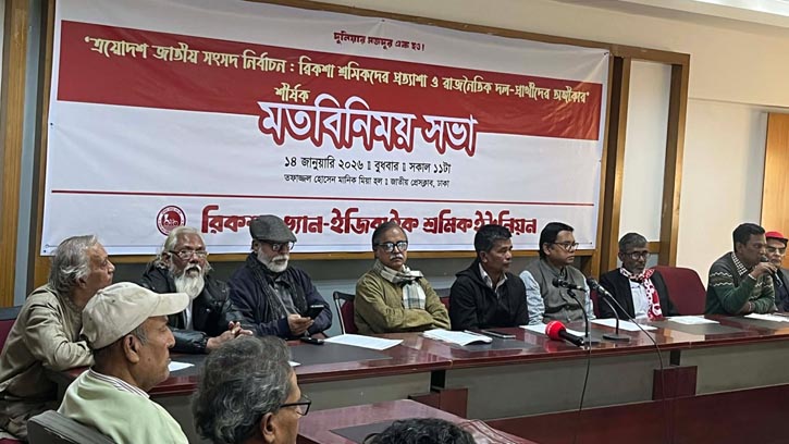 লাইসেন্স ও রুট পারমিটসহ ১২ দফা দাবি রিকশা শ্রমিকদের
