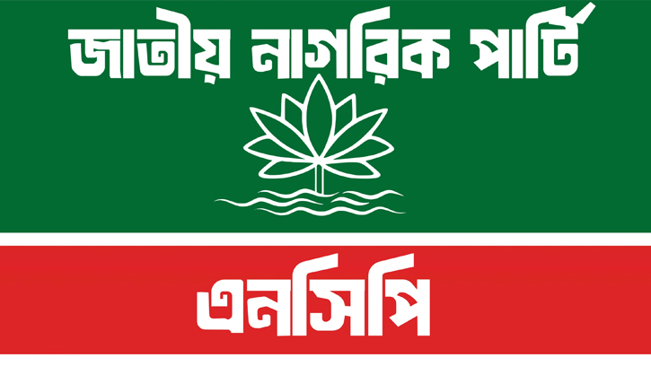 চট্টগ্রামে আজ সংবাদ সম্মেলন করবে এনসিপি, যোগ দেবেন সারজিস-তুষার