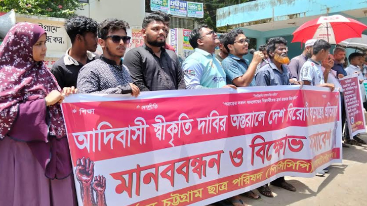 দেশ বিরোধী ষড়যন্ত্রের প্রতিবাদ পিসিসিপির