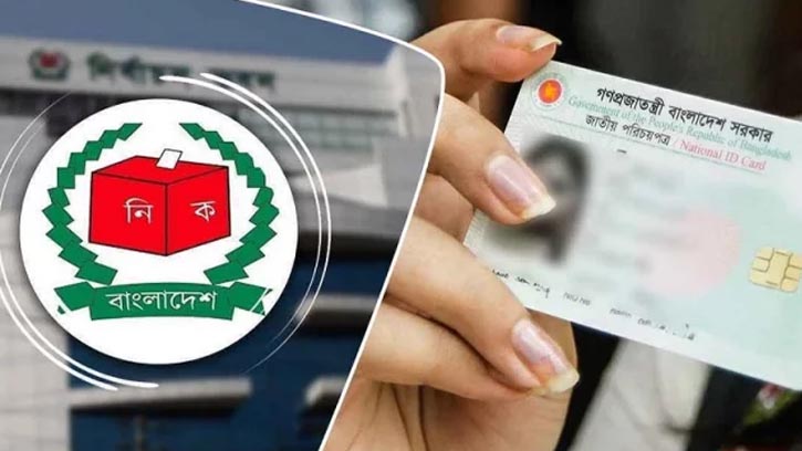 নির্বাচনের আগে বন্ধ হচ্ছে এনআইডি সংশোধন কার্যক্রম