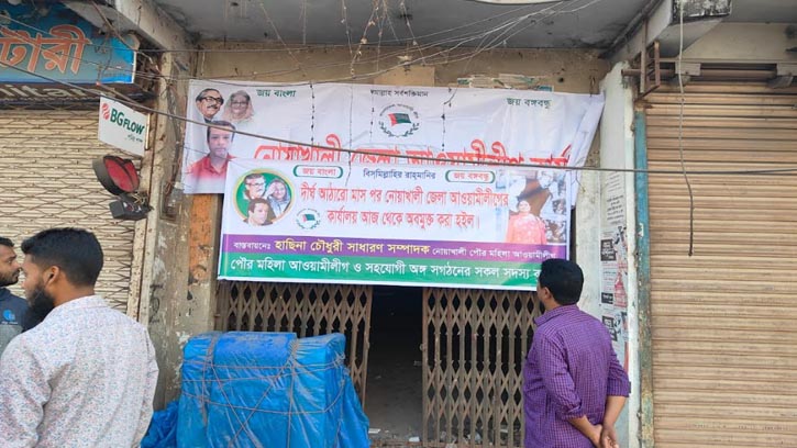 আ.লীগ কার্যালয়ে ব্যানার টাঙালো নেতাকর্মীরা, কিছুক্ষণ পর উধাও