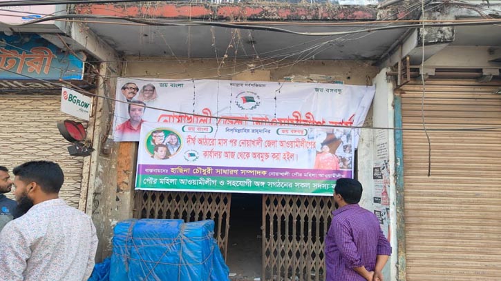 আ.লীগ কার্যালয়ে ব্যানার টাঙানোর ঘটনায় আটক ৫