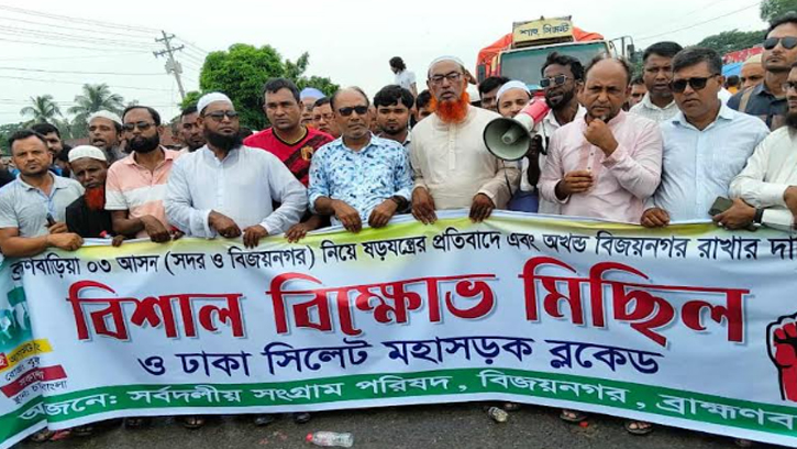 বিজয়নগরে ঢাকা-সিলেট মহাসড়ক অবরোধ