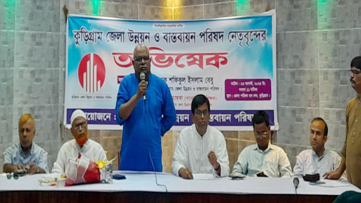 কুড়িগ্রাম জেলা উন্নয়ন ও বাস্তবায়ন পরিষদের অভিষেক অনুষ্ঠিত 