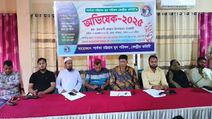 পার্বত্য চট্টগ্রাম যুব পরিষদের নতুন কমিটি ঘোষণা