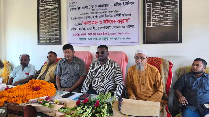 ব্রাহ্মণবাড়িয়ায় ট্রাক কাভার্ডভ্যান শ্রমিক ইউনিয়নের নবনির্বাচিতদের দায়িত্ব গ্রহণ