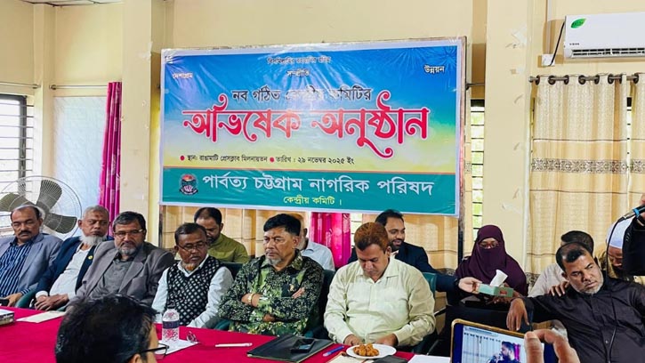 পার্বত্য চট্টগ্রাম নাগরিক পরিষদ কেন্দ্রীয় কমিটির অভিষেক