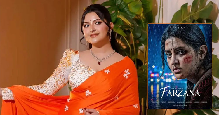 জন্মদিনে পরীমনির নতুন সিনেমা ‘ফারজানা’র ফার্স্ট লুক প্রকাশ