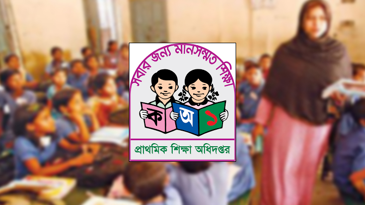 প্রাথমিকের সহকারী শিক্ষক পদে নির্বাচিতদের যোগদান ১ অক্টোবর