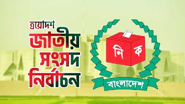 ত্রয়োদশ সংসদ নির্বাচনের মূল তথ্য এক নজরে