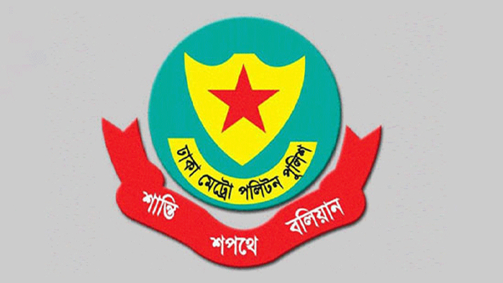 ডিএমপিতে প্রশাসনিক রদবদল, ৫ পরিদর্শককে বদলি