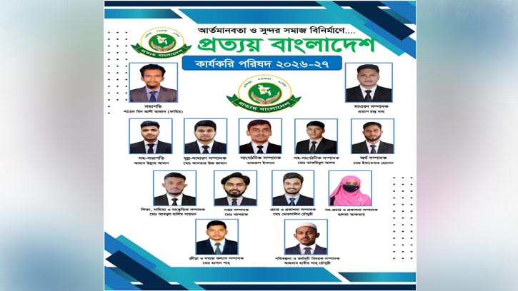 হাটহাজারীতে প্রত্যয় বাংলাদেশের ২০২৬–২৭ মেয়াদের কমিটি গঠন