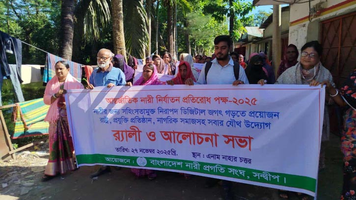সন্দ্বীপে নারী নির্যাতন প্রতিরোধ পক্ষ উপলক্ষে র‌্যালি ও আলোচনা সভা