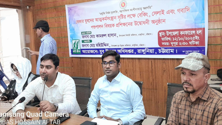 রাঙ্গুনিয়ায় যুব উন্নয়ন অধিদপ্তরের প্রশিক্ষণ ক্লাসের উদ্বোধন