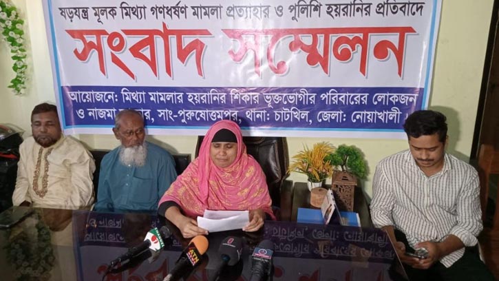 মিথ্যা গণধর্ষণ মামলার অভিযোগ তুলে নোয়াখালীতে সংবাদ সম্মেলন