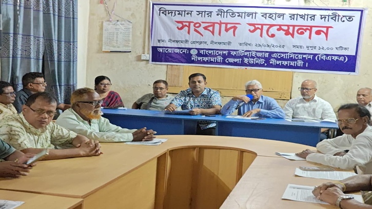 নীলফামারীতে সার ডিলারদের সংবাদ সম্মেলন