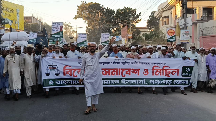 পিআর পদ্ধতিতে নির্বাচন দাবি করে জামায়াতের মিছিল