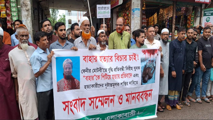যুবককে পিটিয়ে হত্যা: শাস্তির দাবিতে বিক্ষোভ