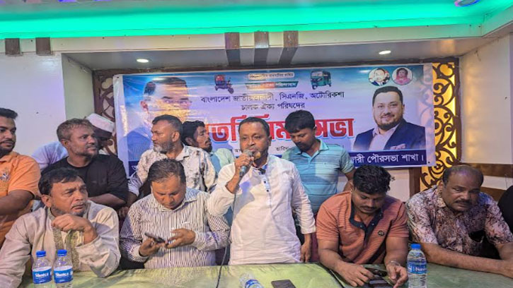 হাটহাজারীতে সিএনজি-অটোরিকশা চালক ঐক্য পরিষদের মতবিনিময় সভা