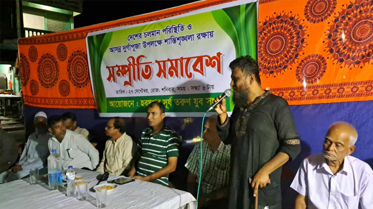 দেশের চলমান পরিস্থিতি ও দুর্গাপূজা উপলক্ষে বিজয়নগরে সম্প্রীতি সমাবেশ অনুষ্ঠিত 