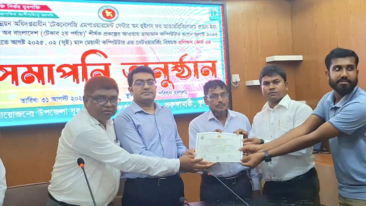 ভুরুঙ্গামারীতে কম্পিউটার ও নেটওয়ার্কিং প্রশিক্ষণ কোর্সের সমাপনী অনুষ্ঠান 