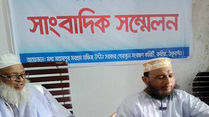 ভূয়া গোরস্থান কমিটির মিথ্যা প্রচারণার প্রতিবাদে সংবাদ সম্মেলন
