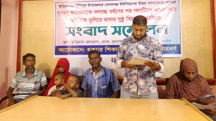 উলিপুরে গৃহবধূ গণধর্ষণ ও হত্যা: বিচারের দাবিতে সংবাদ সম্মেলন