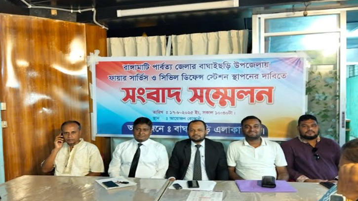 বাঘাইছড়িতে এলাকাবাসীর সংবাদ সম্মেলন