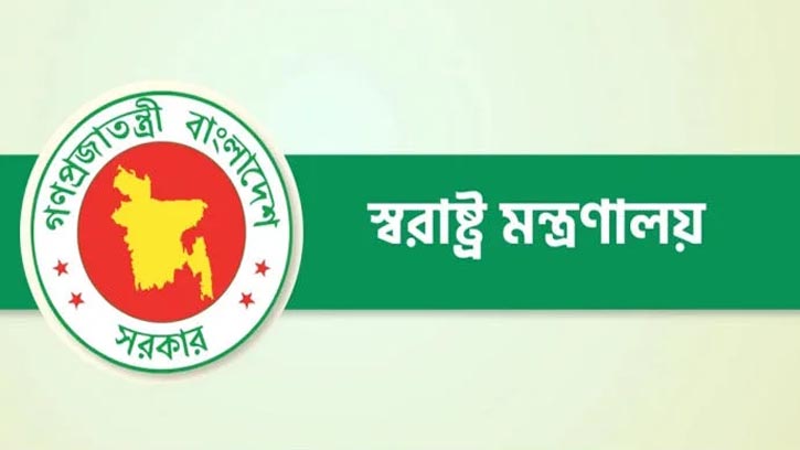 স্বরাষ্ট্র মন্ত্রণালয়ের জরুরি সংবাদ সম্মেলন সন্ধ্যায় 