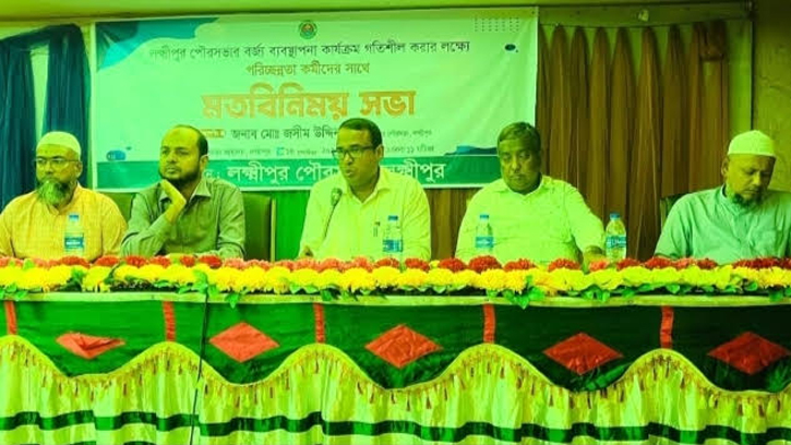 লক্ষ্মীপুর পৌরসভার বর্জ্য ব্যবস্থাপনা বিষয়ে মতবিনিময়