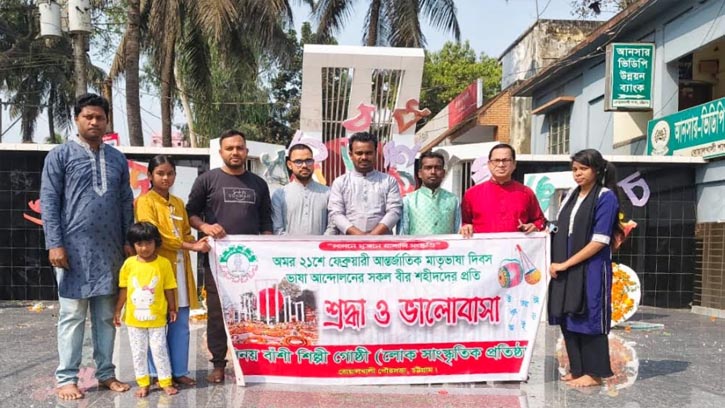 বিনয়বাঁশী শিল্পীগোষ্ঠী কর্তৃক মাতৃভাষা দিবস পালিত