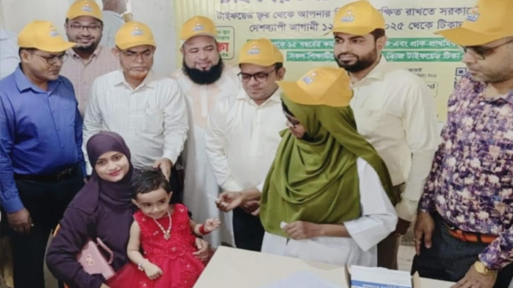 শিশুদের সুরক্ষায় ব্রাহ্মণবাড়িয়ায় শুরু হলো টাইফয়েড টিকাদান কার্যক্রম