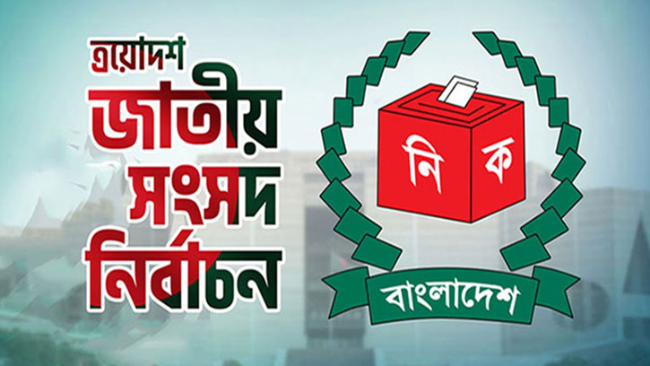 মনোনয়নপত্র বাতিলের সিদ্ধান্ত চ্যালেঞ্জে আপিল শুরু আজ