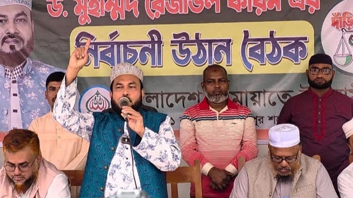 আগামী নির্বাচনে এদেশের মানুষ ইসলামের পক্ষে থাকবে: ড.রেজাউল করিম