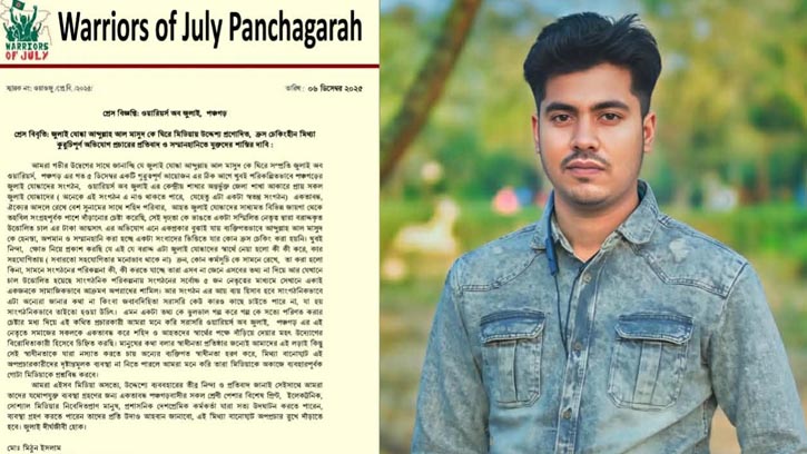 জুলাই যোদ্ধা মাসুদের বিরুদ্ধে অপপ্রচারের প্রতিবাদ