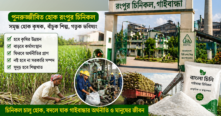 অব্যবস্থাপনায় ধুঁকছে অর্থনীতি, বেকারত্বে জর্জরিত জনপদ